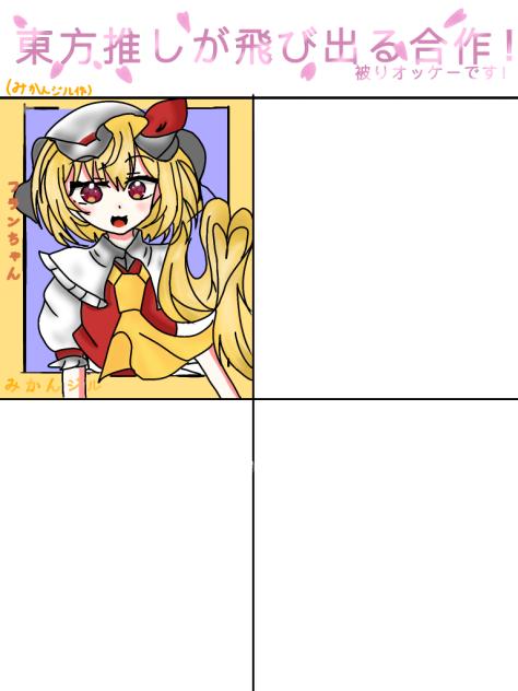 推しが飛び出る合作！