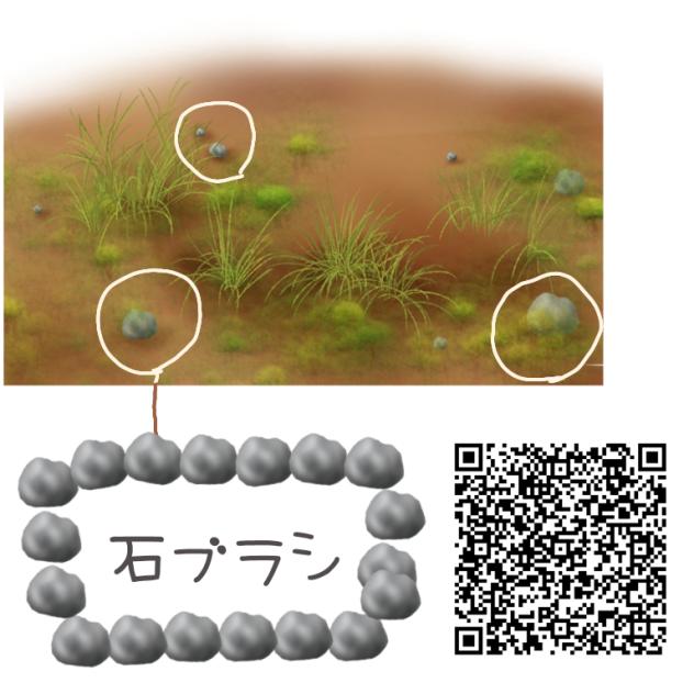 石ブラシ　stone brush