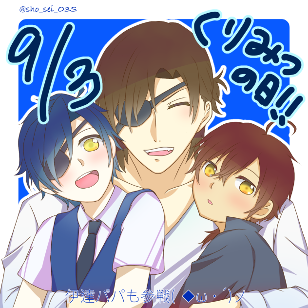 くりみつの日！！！