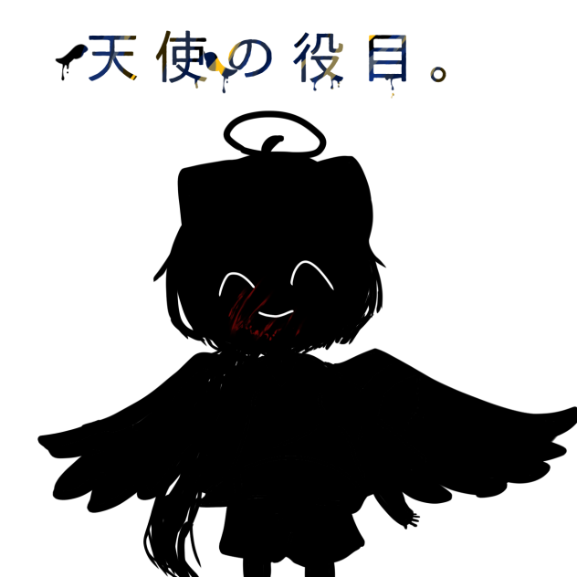 天使の役目。 - ibisPaint