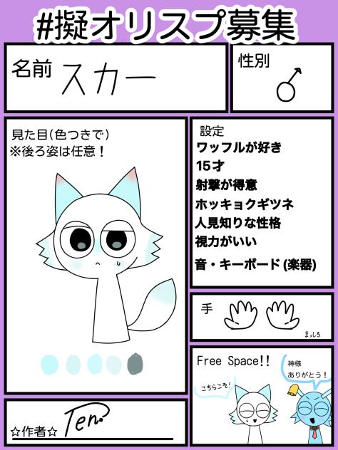 擬オリスプ募集！！