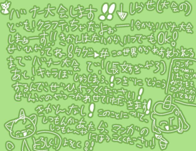 バナー大会&知らせ✉️