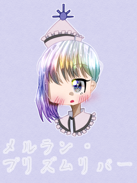 メルラン・プリズムリバー