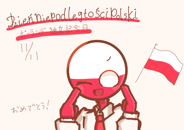 ポーランド独立記念日