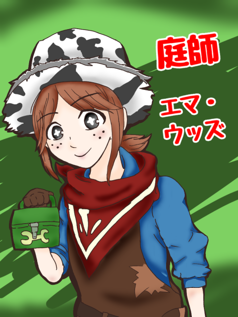 第五人格　庭師