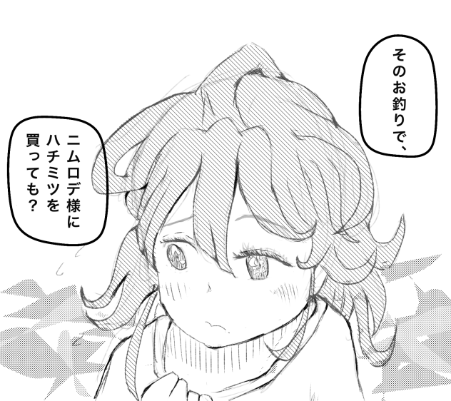 ハチミツを買ってあげたい召し使いのルー2