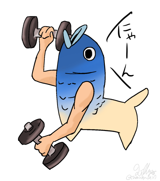 肉体言語を嗜んでそうな魚のような何か