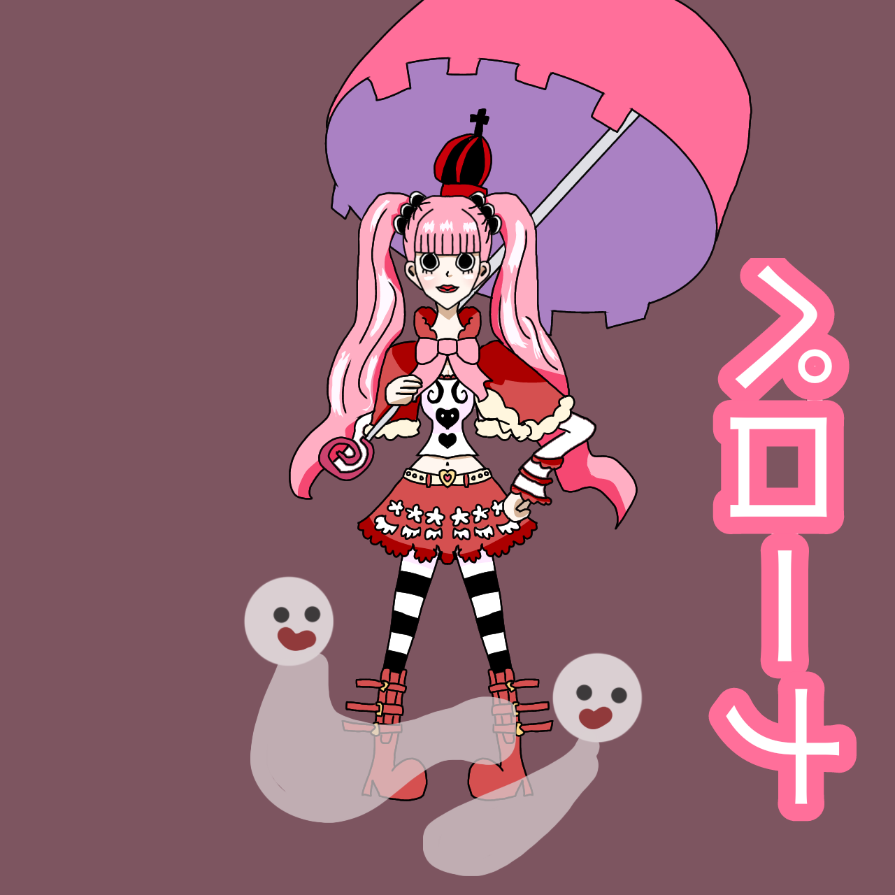 ペローナちゃん描いてみた！ - ibisPaint