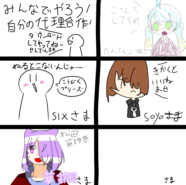 合作です！
