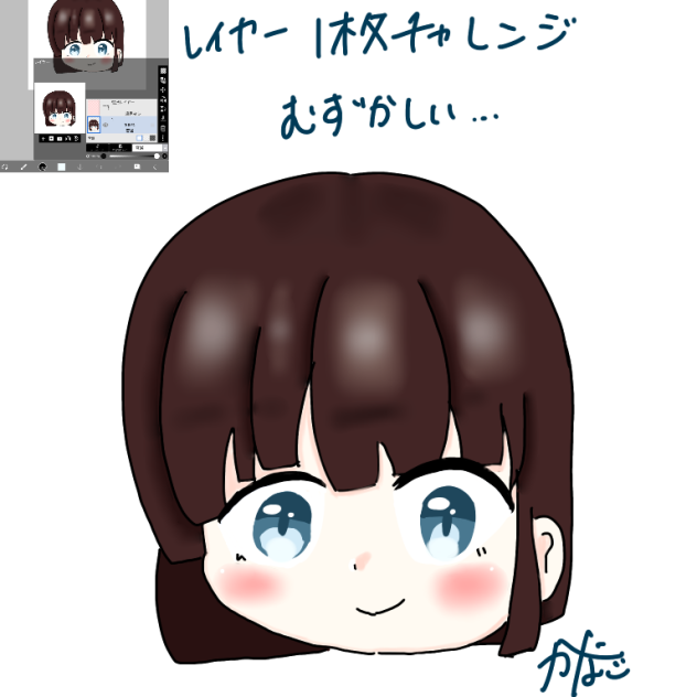 レイヤー1枚チャレンジ！