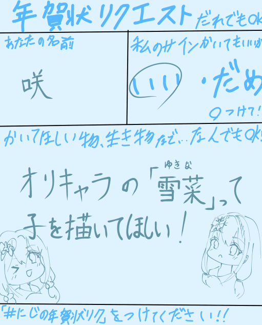 #にじの年賀状リク