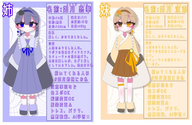 OC資料(姉妹枠)