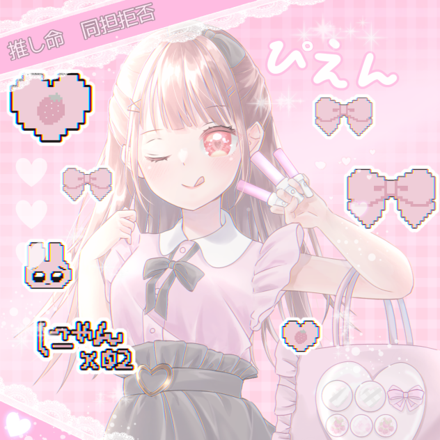 ヲタク💗