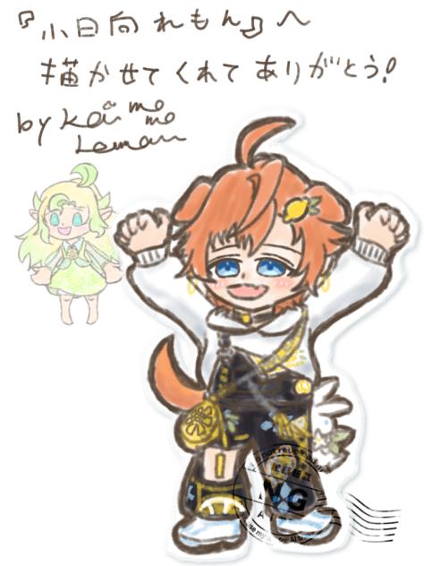 🍋『小日向れもんへ』