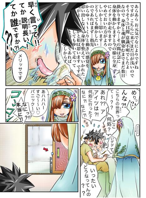 『聖ナル獣タチ』・【10】二度目の目覚め