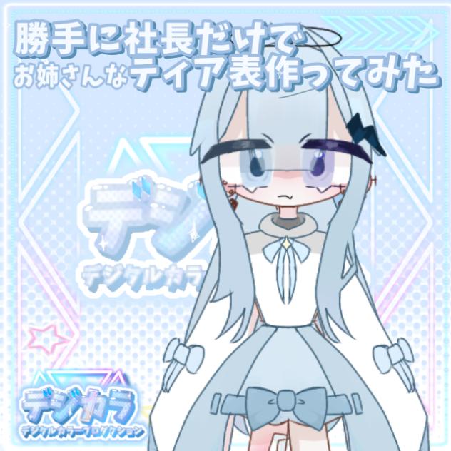 勝手に社長だけでお姉さんなティア表作ってみた☆