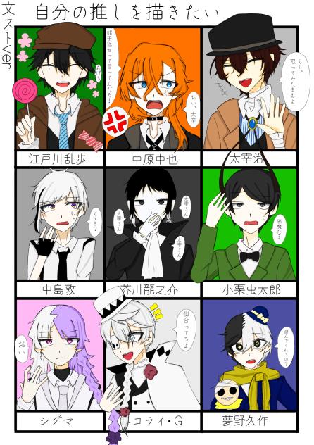自分の文ストの推しを描きたい