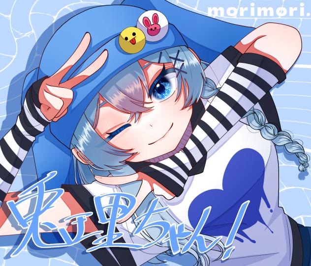 兎理ちゃん！