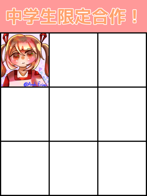 中学生限定合作！