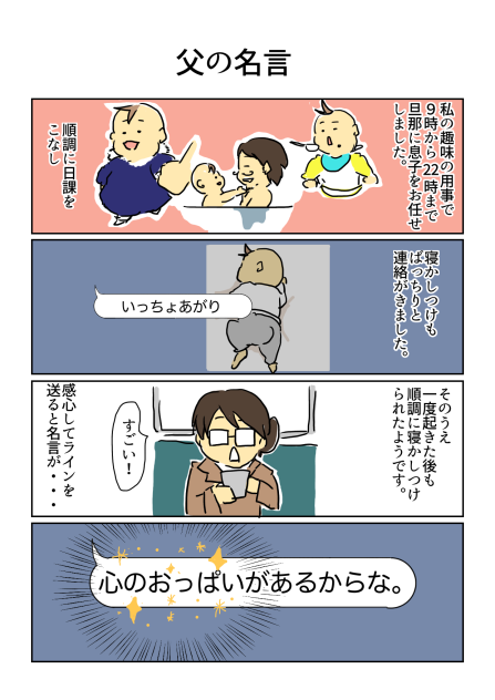 父の名言