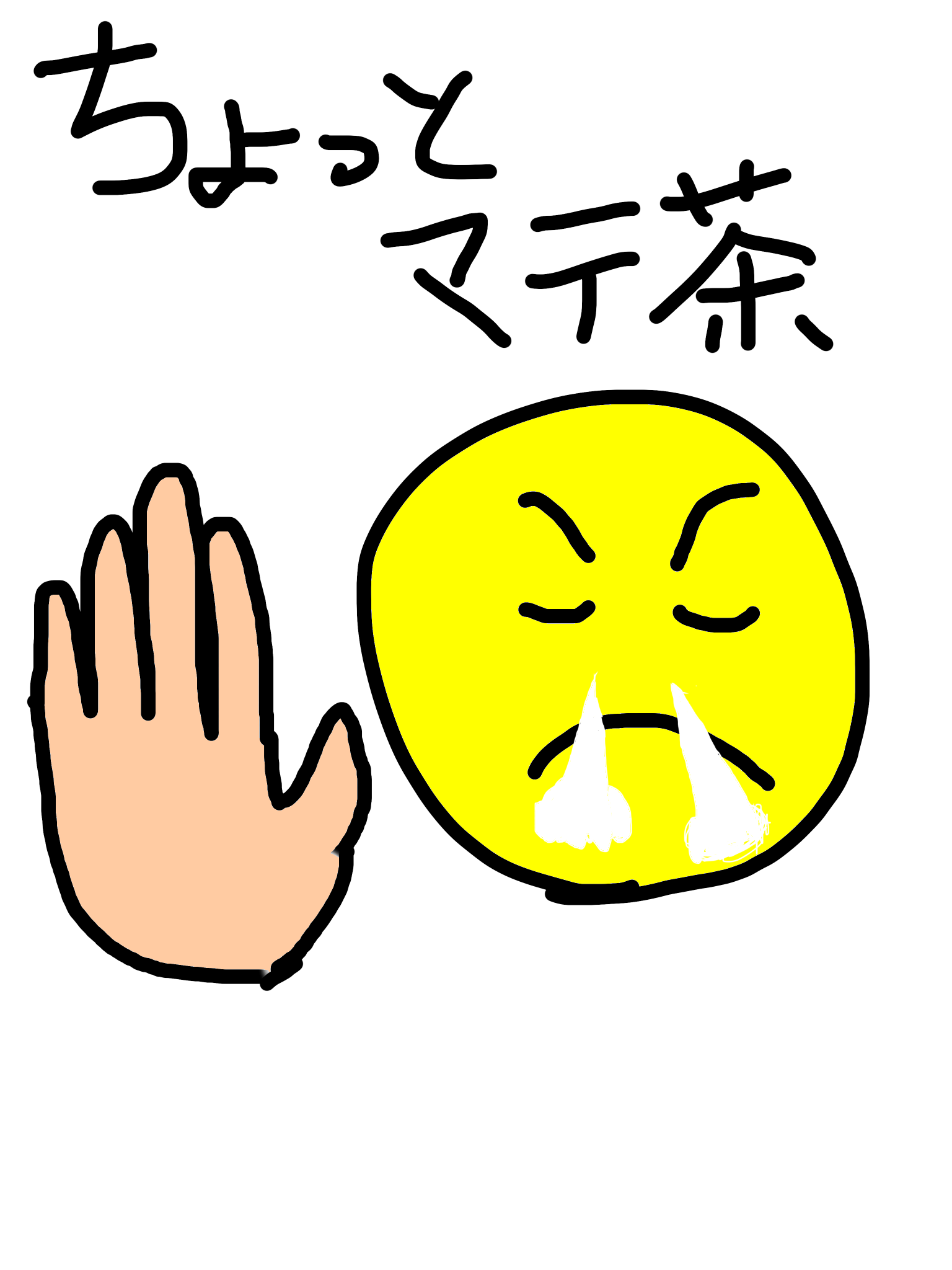ちょっとマテ茶 Ibispaint ちょっとマテ茶 Ibispaint