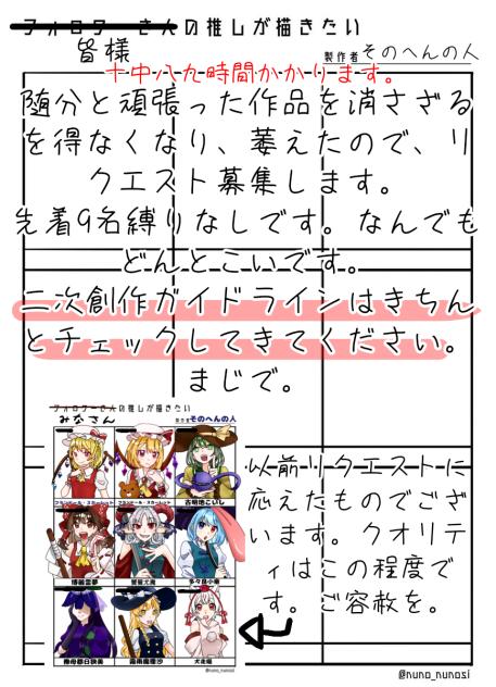 リクエスト募集します