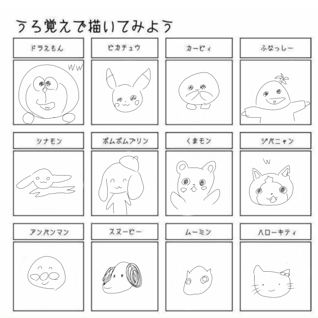 うろ覚えで描いてみよう