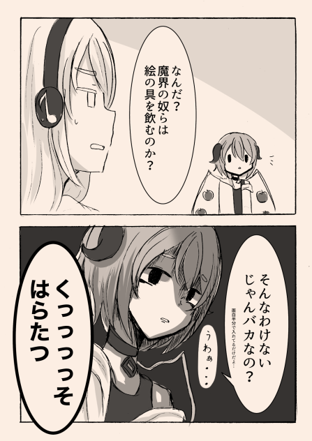 引きこもり天使つちょっと変わった悪魔57