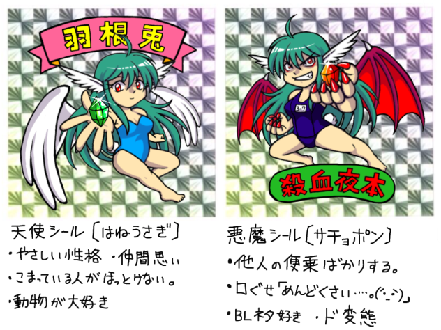 悪魔☆殺血夜本と天使☆羽根兎