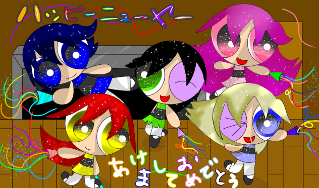 パワパフ×でるたかけるアンテあけましておめでとうございます。!!