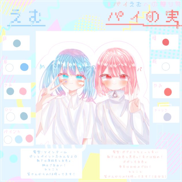 パイえむ資料！