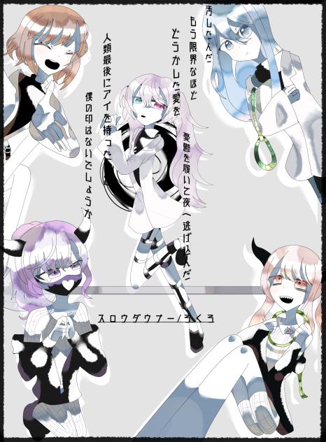 スロウダウナー