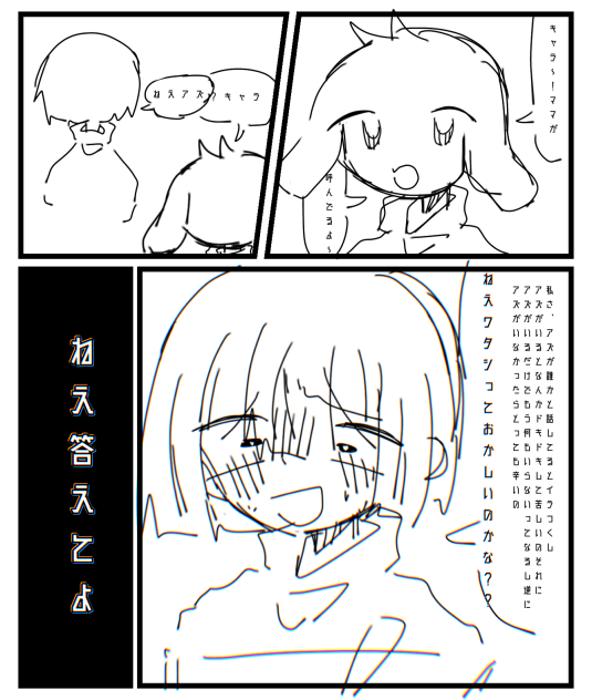 ねえアズ