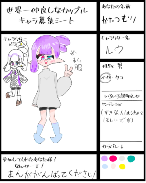 世界一仲良しなカップルキャラ募集！)))