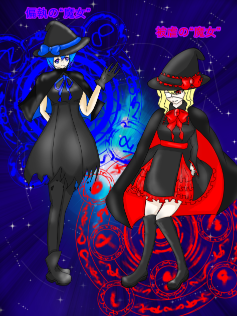 “魔女” ですので／だから