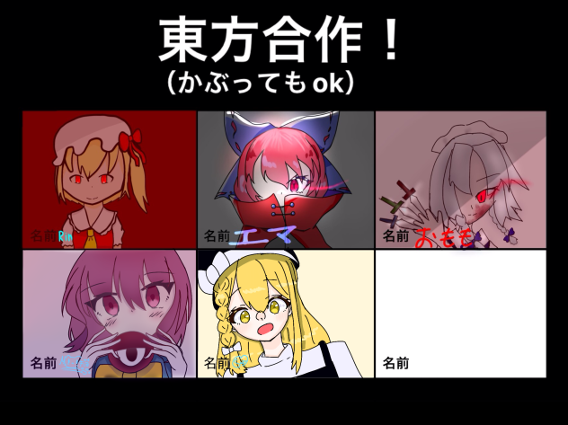 東方合作！