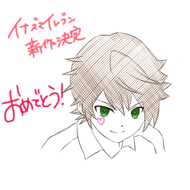 イナズマイレブン新作決定おめでとう！
