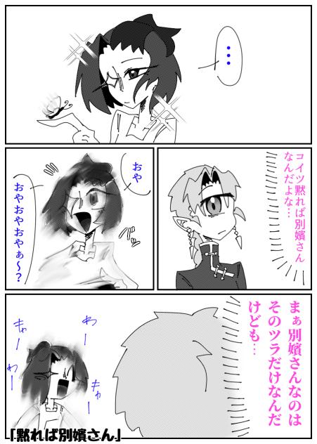 黙れば別嬪さん