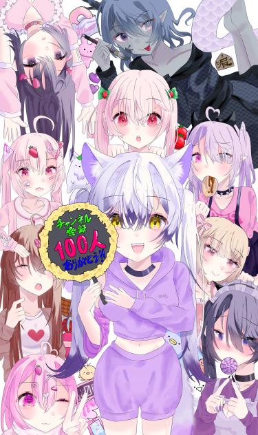 チャンネル登録者１００人だ～！