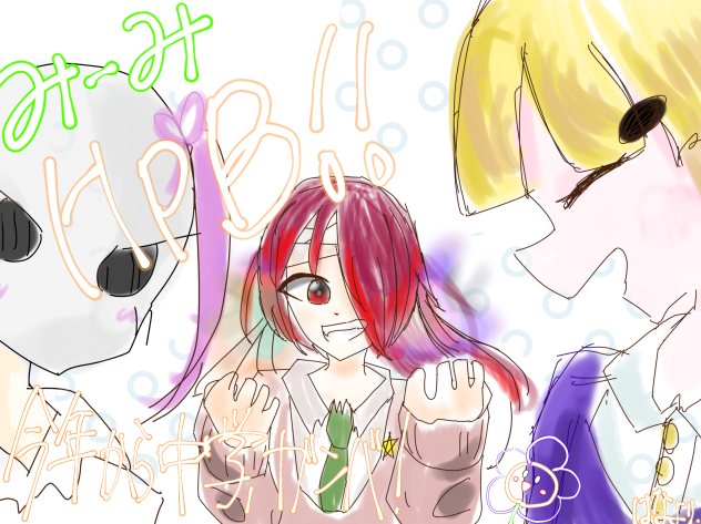 みーみハピバ！