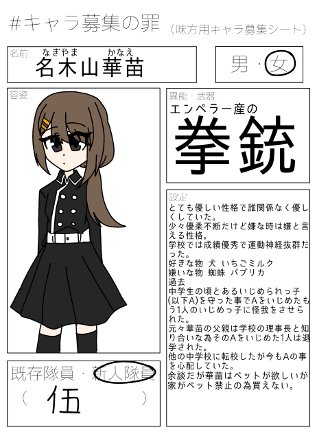 新入隊員 名木山華苗