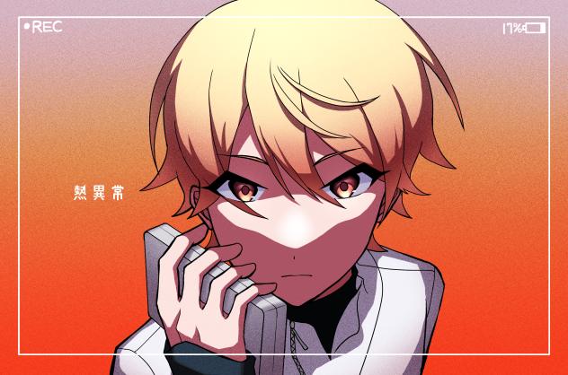 [熱異常]