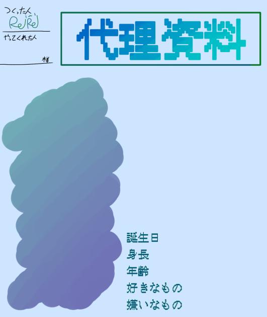 代理資料テンプレーート