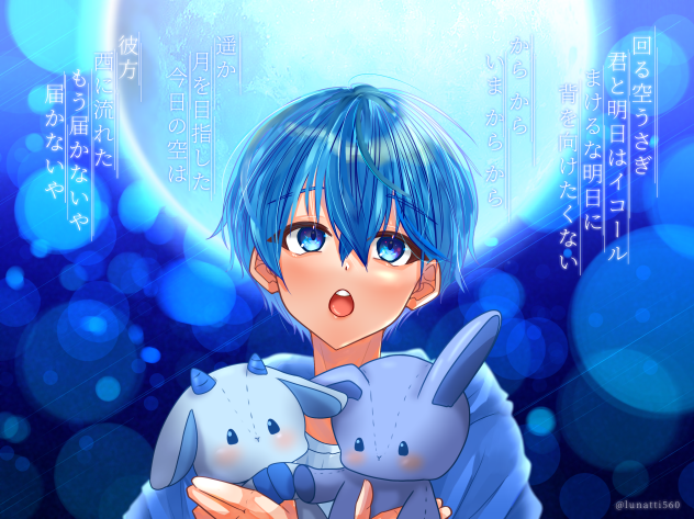 『数多 星を降らした 夢じゃないや！』