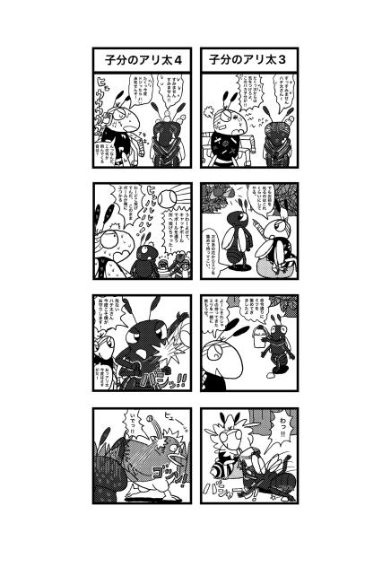 ハチだハチ太　パイロット漫画その27