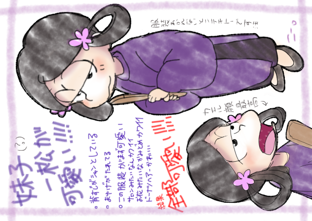 妹子一松