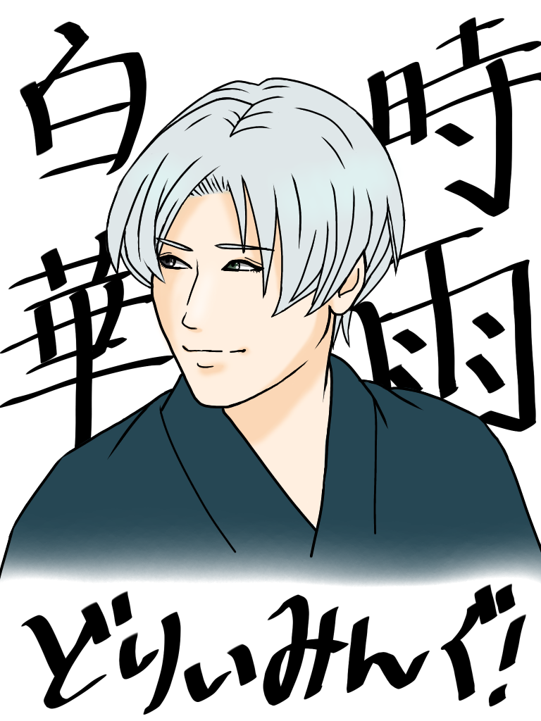 白華時雨 Ibispaint