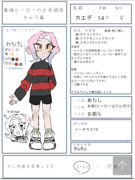 最強ヒーローのお世話係