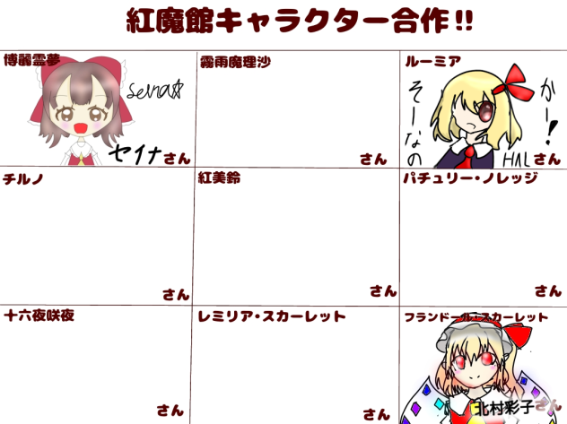 東方合作参加！