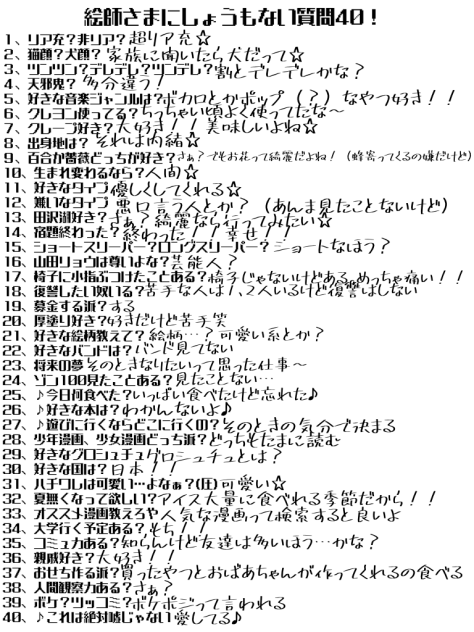 質問40だーー⤴︎